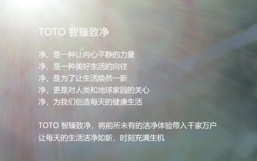 TOTO 智臻致凈