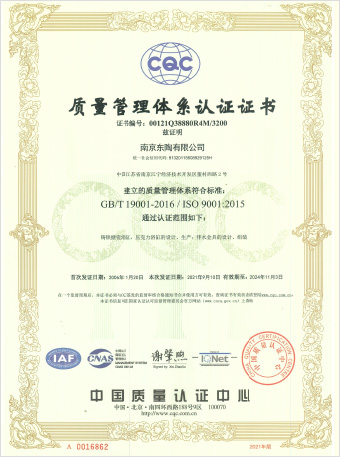 南京東陶有限公司 ISO9001認(rèn)證證書