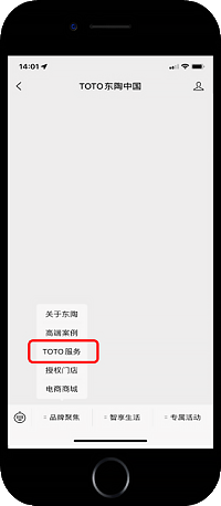 1、關注TOTO東陶中國公眾號或TOTO服務公眾號 進入小程序 