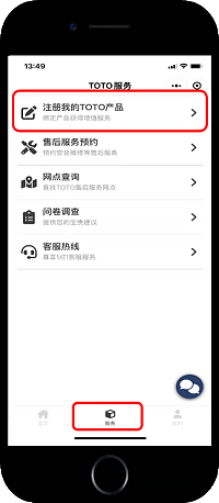 2、點擊服務菜單，完成注冊TOTO產品
